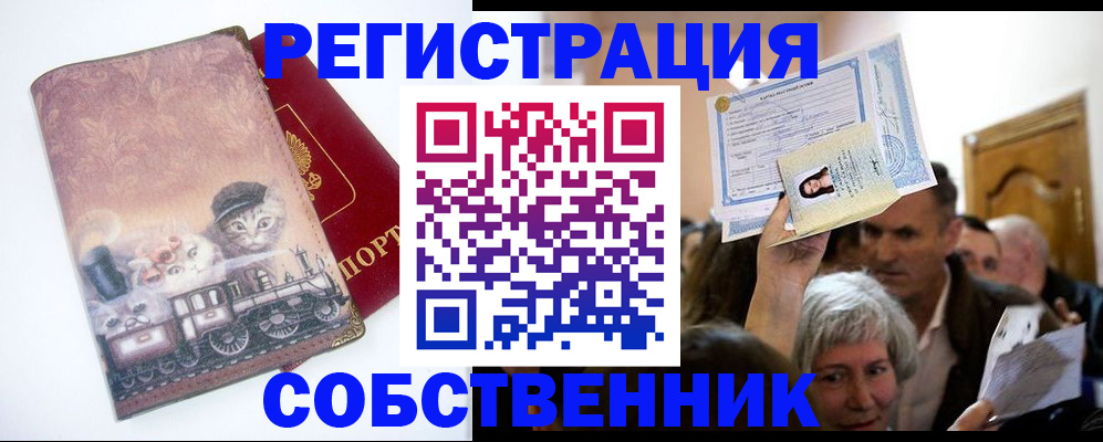 прописка законно в Вельске